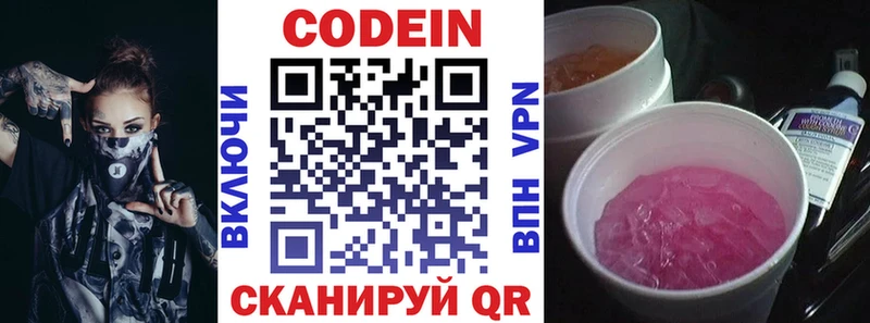Кодеиновый сироп Lean Purple Drank  Нерехта 